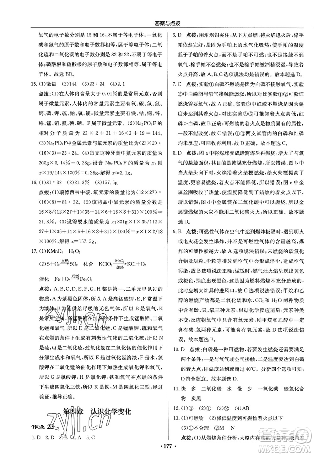 龍門書局2022啟東中學作業(yè)本九年級化學上冊HJ滬教版答案