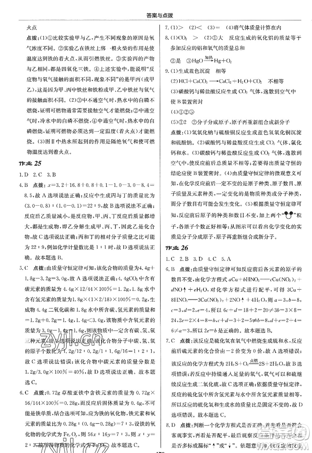 龍門書局2022啟東中學作業(yè)本九年級化學上冊HJ滬教版答案