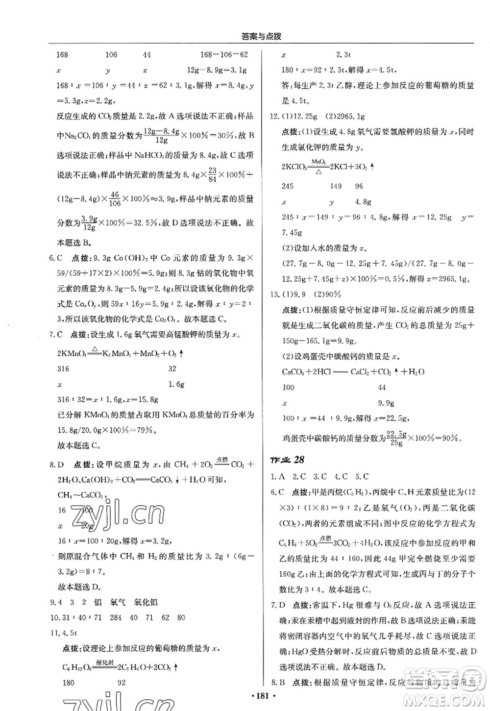 龍門書局2022啟東中學作業(yè)本九年級化學上冊HJ滬教版答案