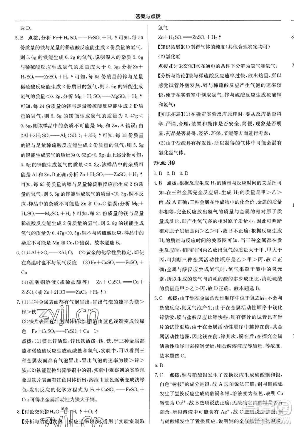 龍門書局2022啟東中學作業(yè)本九年級化學上冊HJ滬教版答案