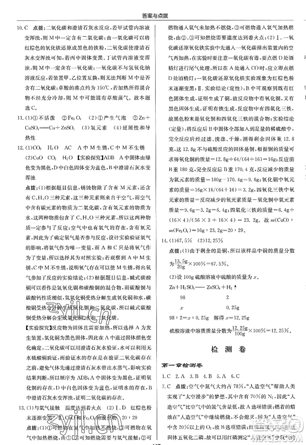 龍門書局2022啟東中學作業(yè)本九年級化學上冊HJ滬教版答案