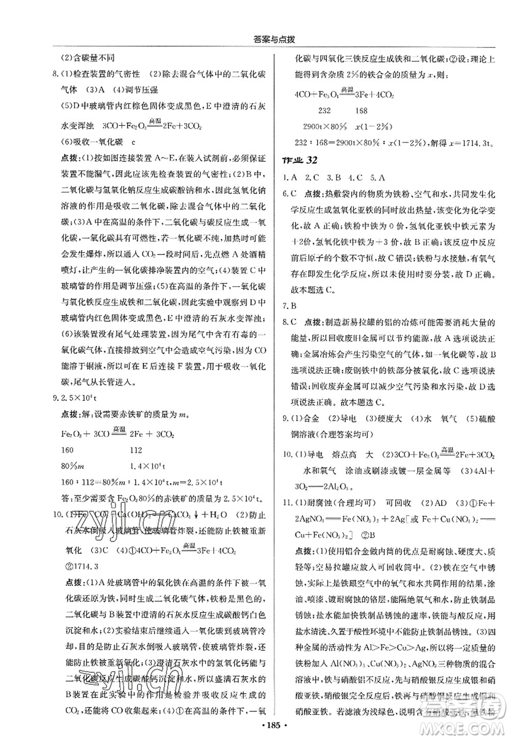 龍門書局2022啟東中學作業(yè)本九年級化學上冊HJ滬教版答案