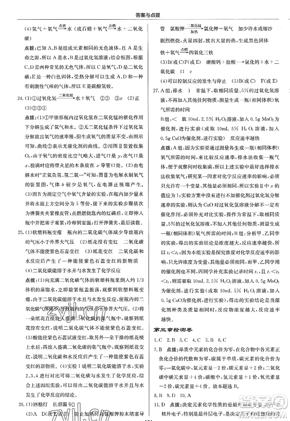 龍門書局2022啟東中學作業(yè)本九年級化學上冊HJ滬教版答案