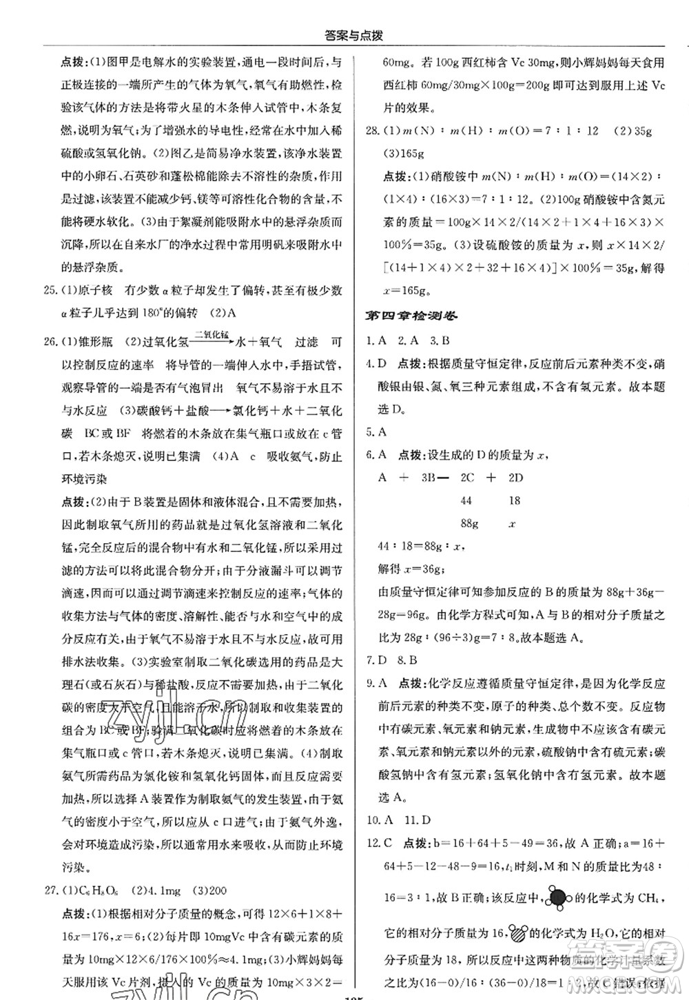 龍門書局2022啟東中學作業(yè)本九年級化學上冊HJ滬教版答案