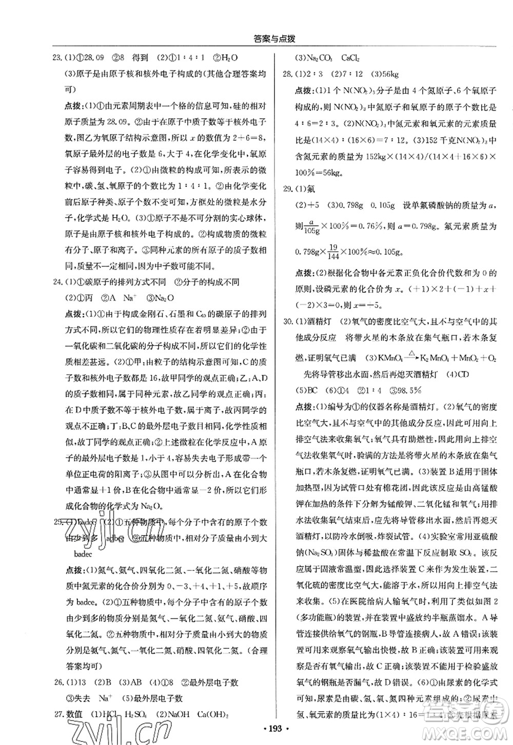 龍門書局2022啟東中學作業(yè)本九年級化學上冊HJ滬教版答案