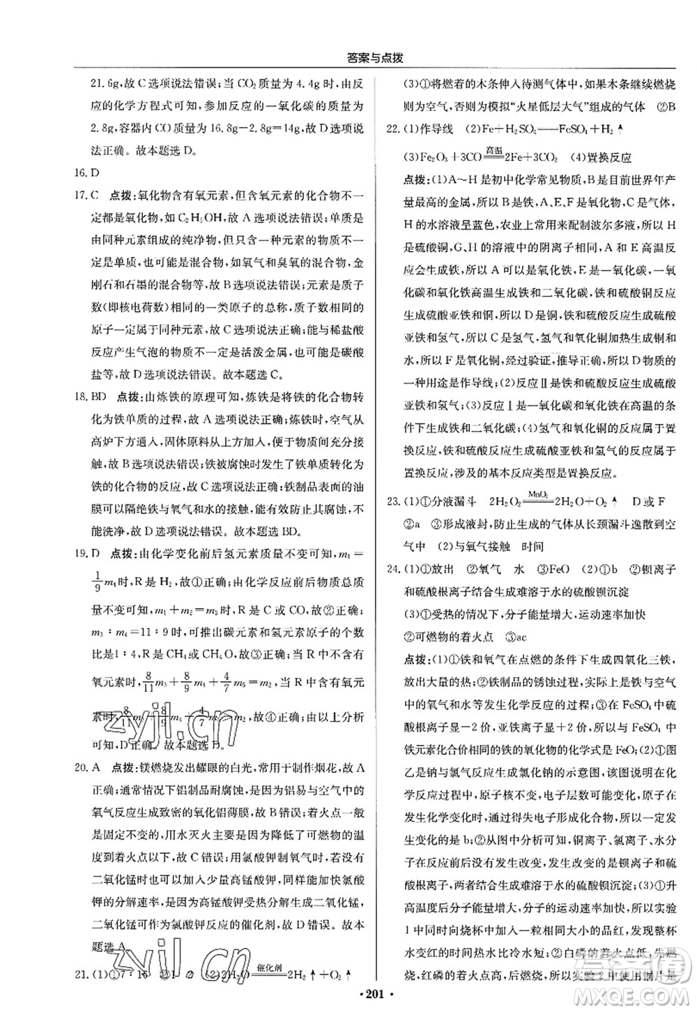 龍門書局2022啟東中學作業(yè)本九年級化學上冊HJ滬教版答案