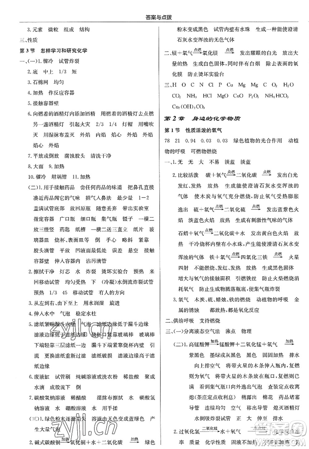 龍門書局2022啟東中學作業(yè)本九年級化學上冊HJ滬教版答案