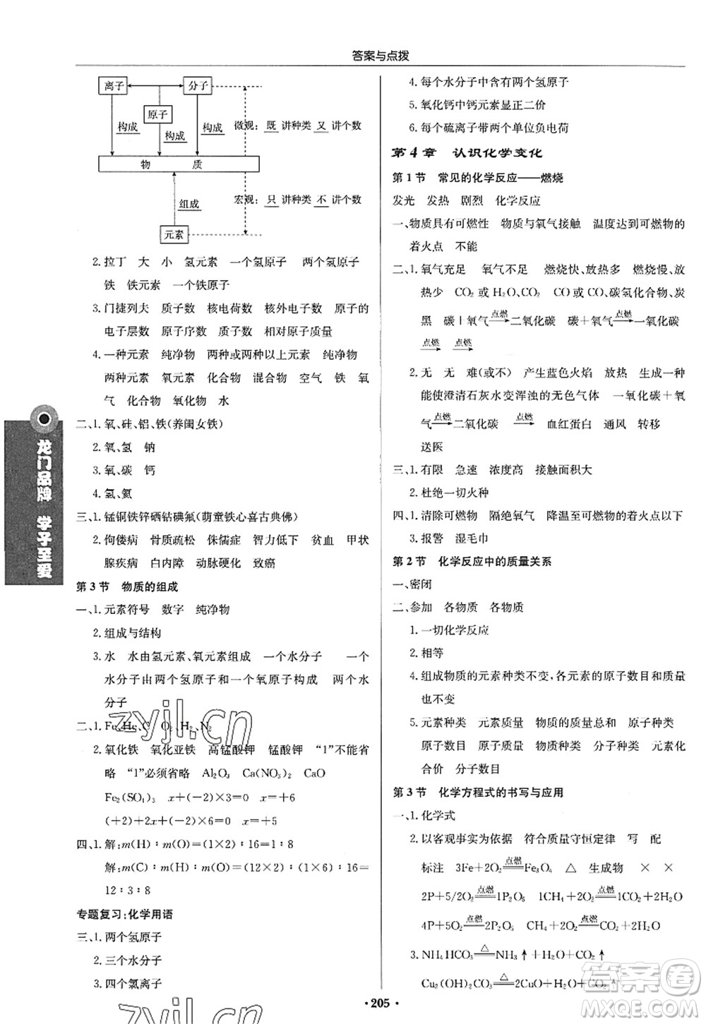 龍門書局2022啟東中學作業(yè)本九年級化學上冊HJ滬教版答案