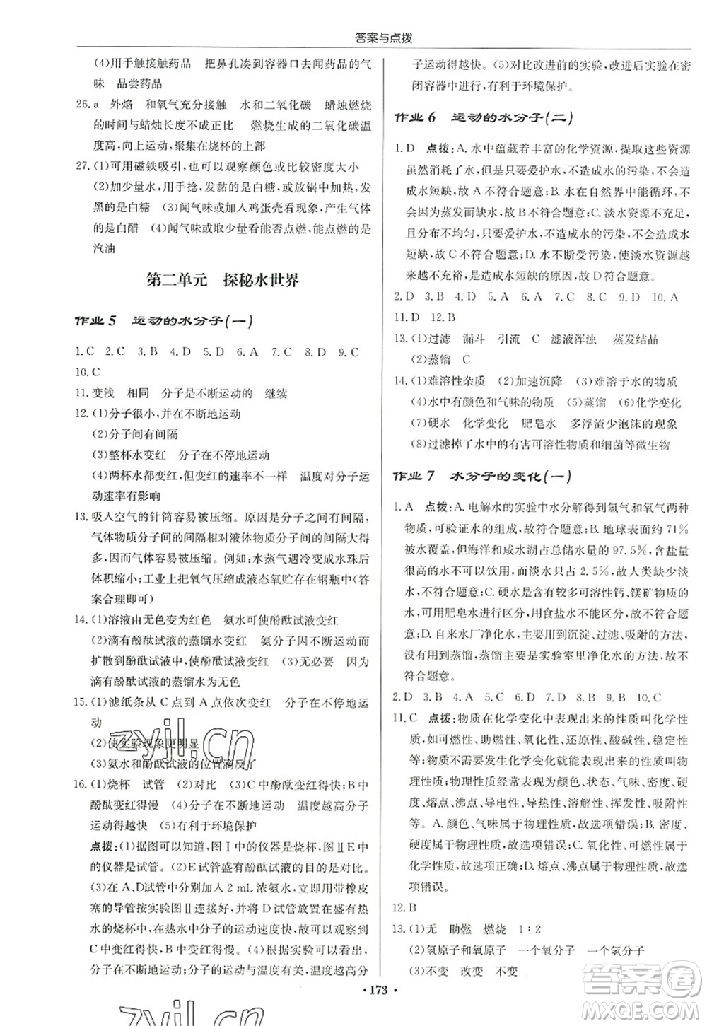 龍門書局2022啟東中學(xué)作業(yè)本九年級(jí)化學(xué)上冊(cè)LJ魯教版宿遷專版答案