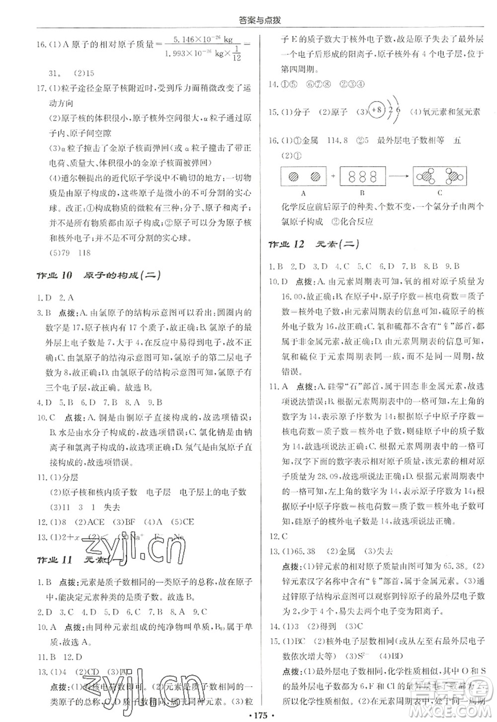 龍門書局2022啟東中學(xué)作業(yè)本九年級(jí)化學(xué)上冊(cè)LJ魯教版宿遷專版答案