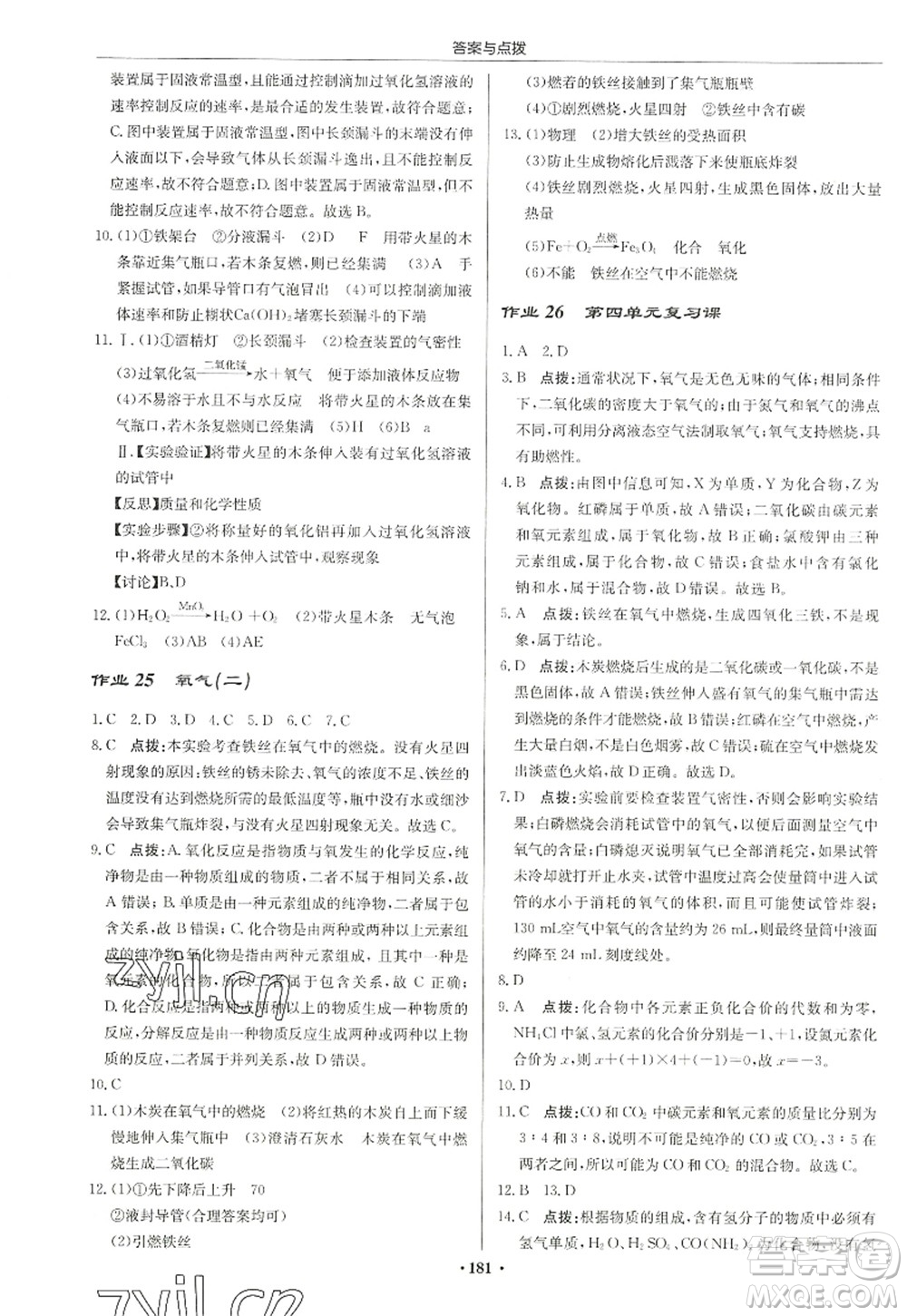 龍門書局2022啟東中學(xué)作業(yè)本九年級(jí)化學(xué)上冊(cè)LJ魯教版宿遷專版答案