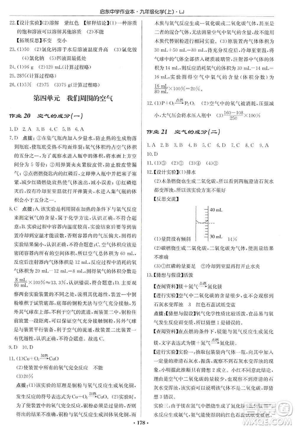 龍門書局2022啟東中學(xué)作業(yè)本九年級(jí)化學(xué)上冊(cè)LJ魯教版宿遷專版答案