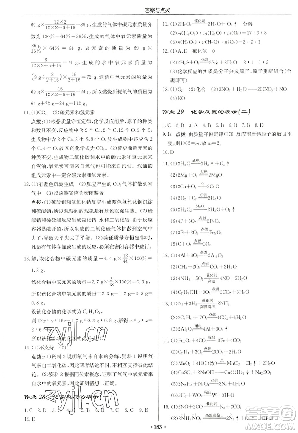 龍門書局2022啟東中學(xué)作業(yè)本九年級(jí)化學(xué)上冊(cè)LJ魯教版宿遷專版答案