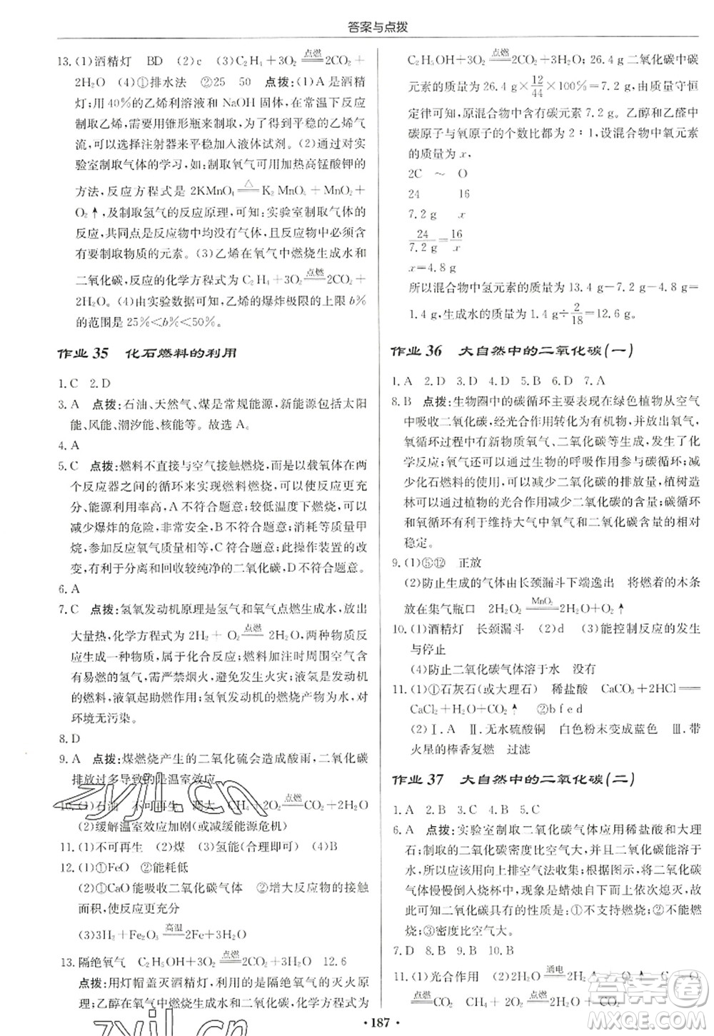 龍門書局2022啟東中學(xué)作業(yè)本九年級(jí)化學(xué)上冊(cè)LJ魯教版宿遷專版答案