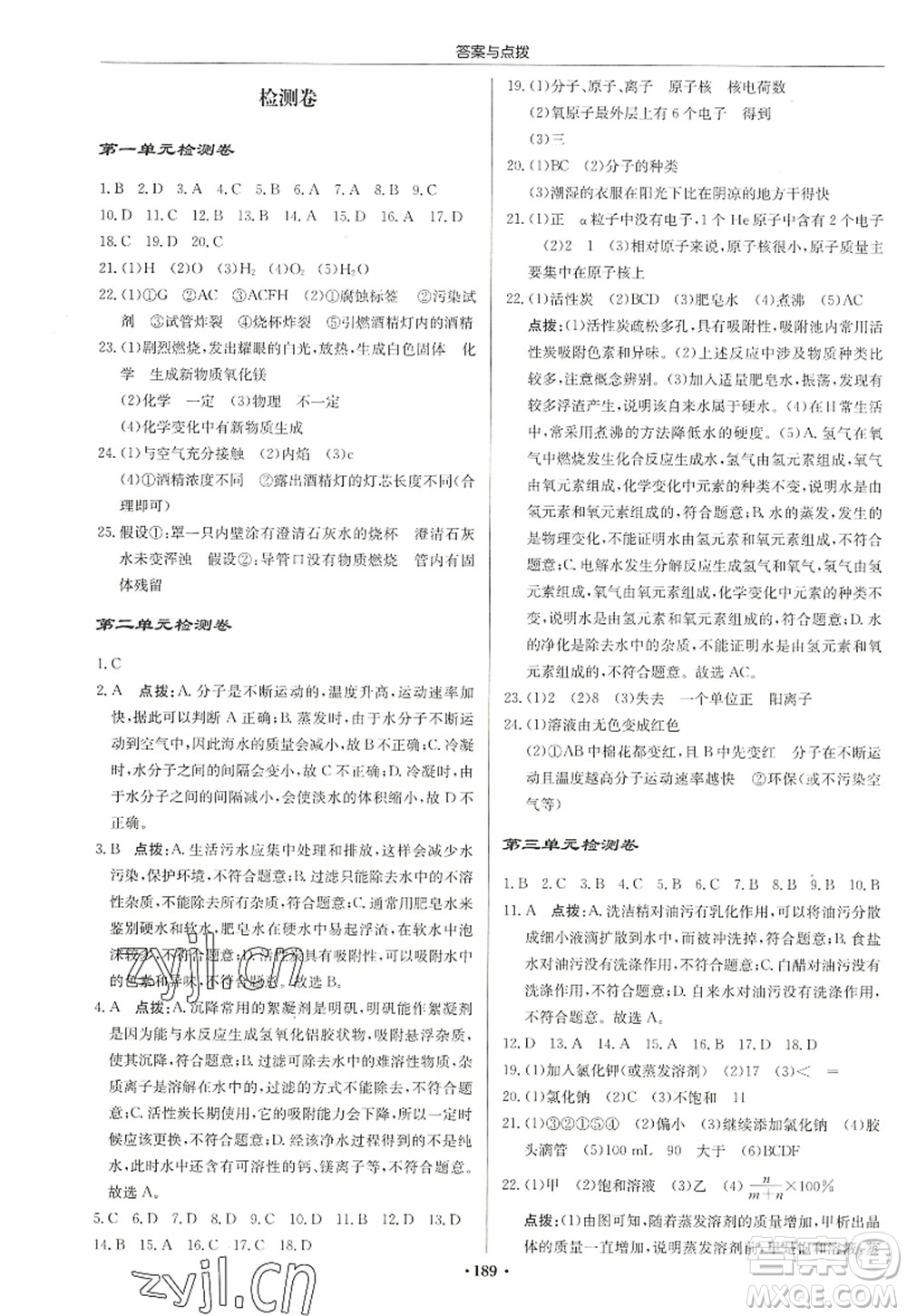 龍門書局2022啟東中學(xué)作業(yè)本九年級(jí)化學(xué)上冊(cè)LJ魯教版宿遷專版答案