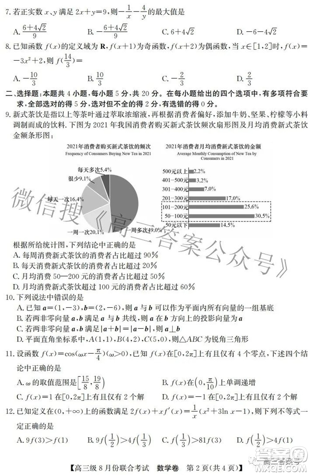 清中河中北中惠中2023屆高三級8月份聯(lián)合考試數(shù)學試題及答案