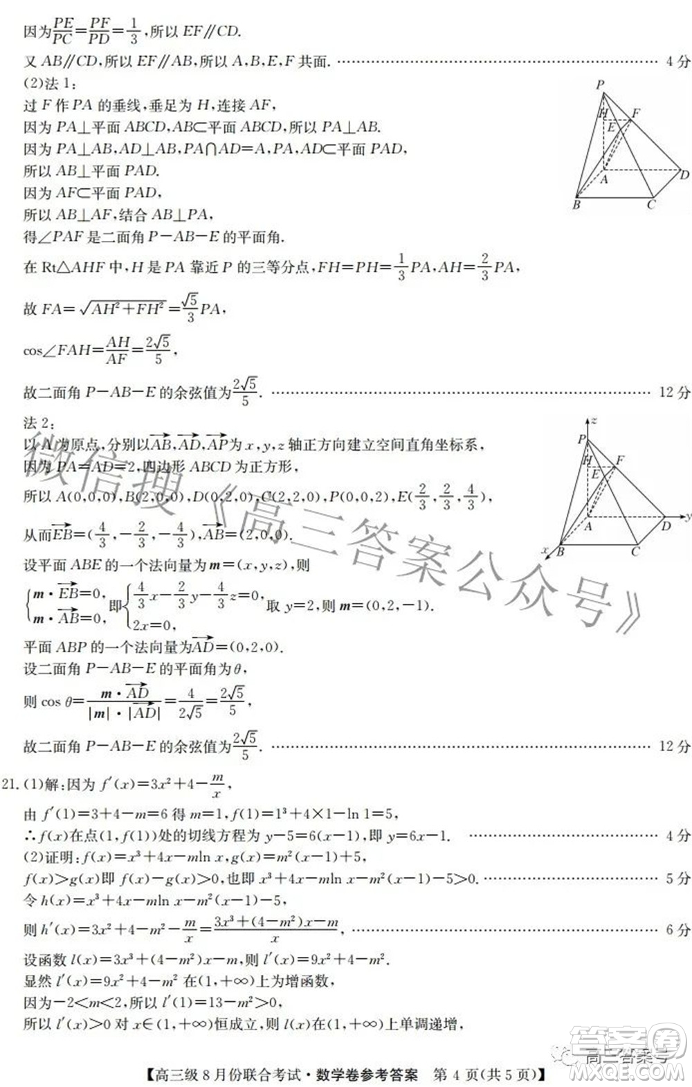 清中河中北中惠中2023屆高三級8月份聯(lián)合考試數(shù)學試題及答案