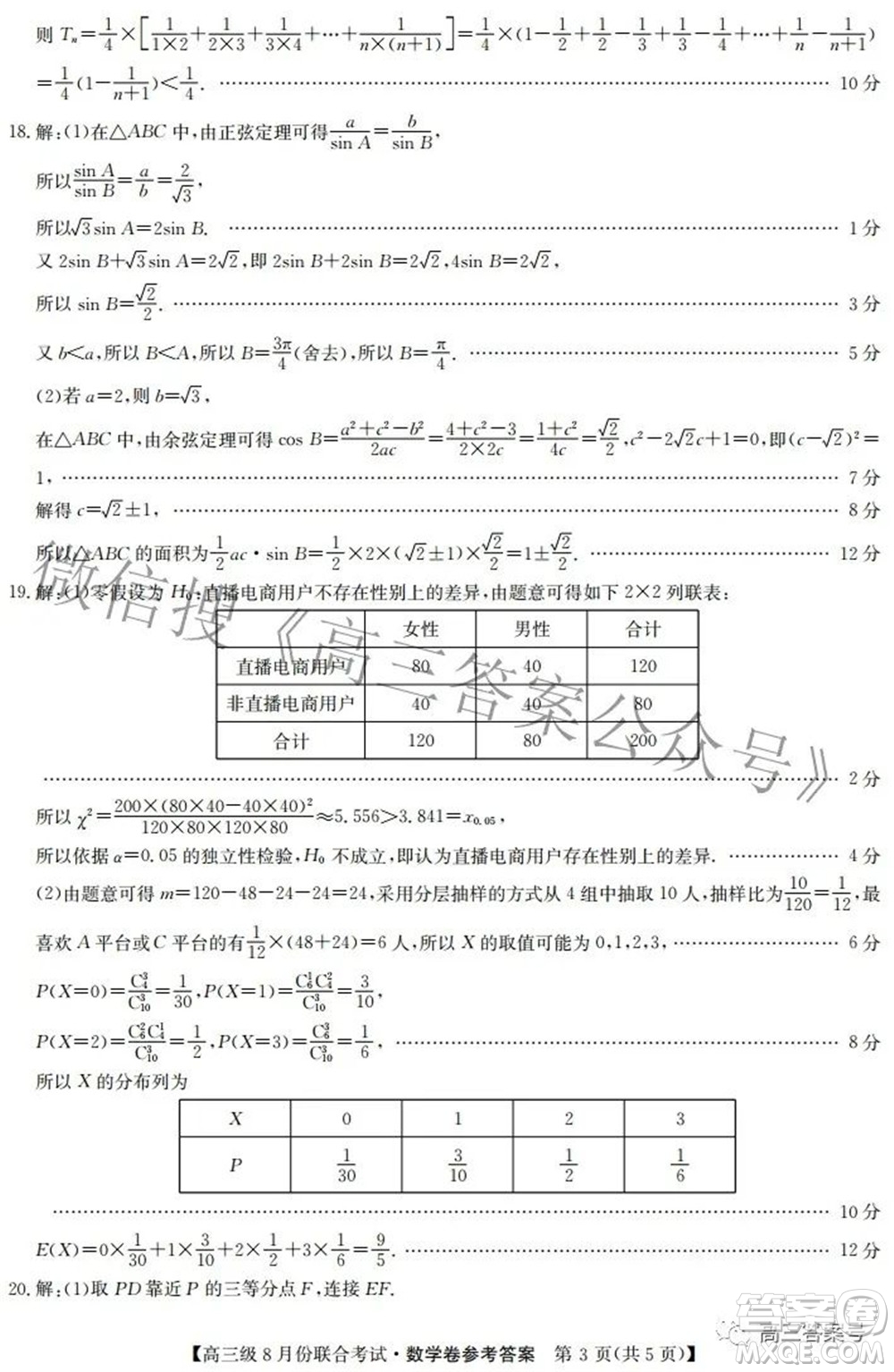 清中河中北中惠中2023屆高三級8月份聯(lián)合考試數(shù)學試題及答案