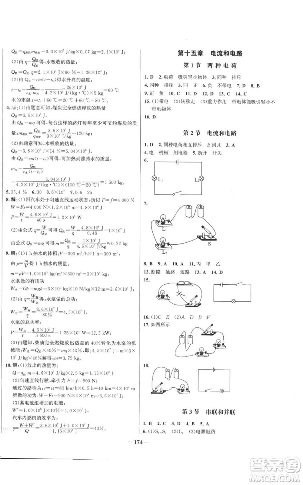 未來出版社2022秋季世紀金榜初中百練百勝九年級物理人教版參考答案