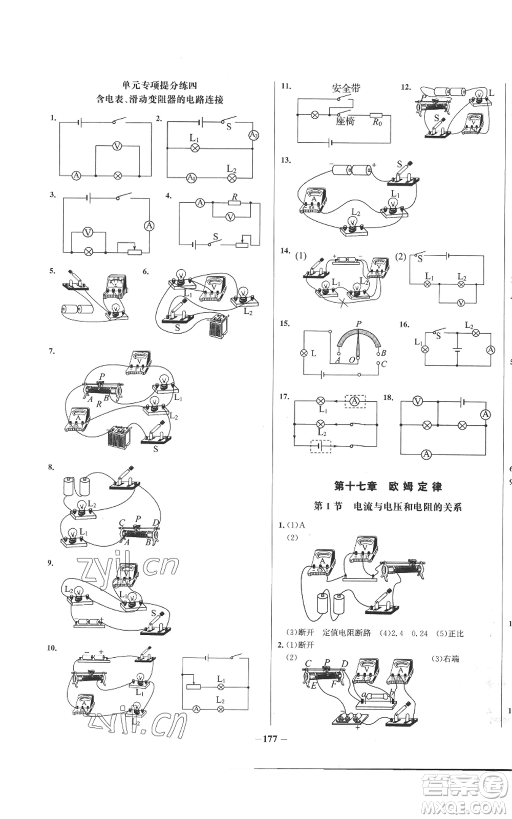 未來出版社2022秋季世紀金榜初中百練百勝九年級物理人教版參考答案