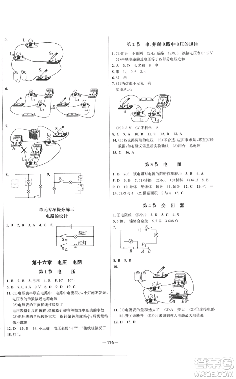 未來出版社2022秋季世紀金榜初中百練百勝九年級物理人教版參考答案