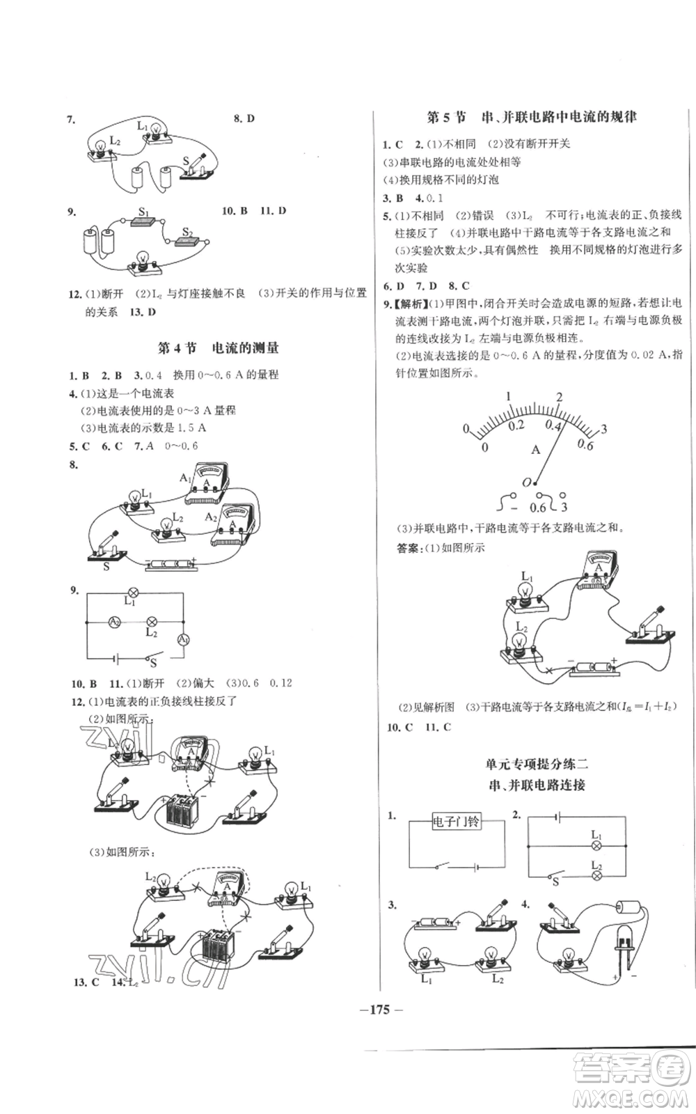 未來出版社2022秋季世紀金榜初中百練百勝九年級物理人教版參考答案