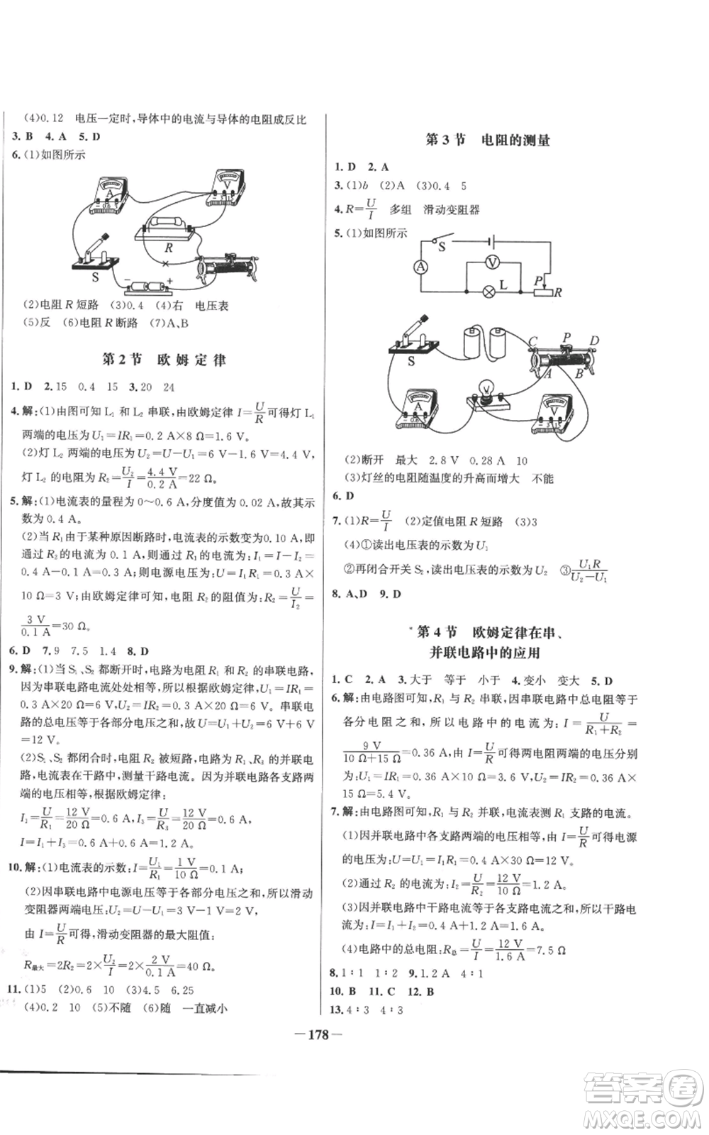 未來出版社2022秋季世紀金榜初中百練百勝九年級物理人教版參考答案