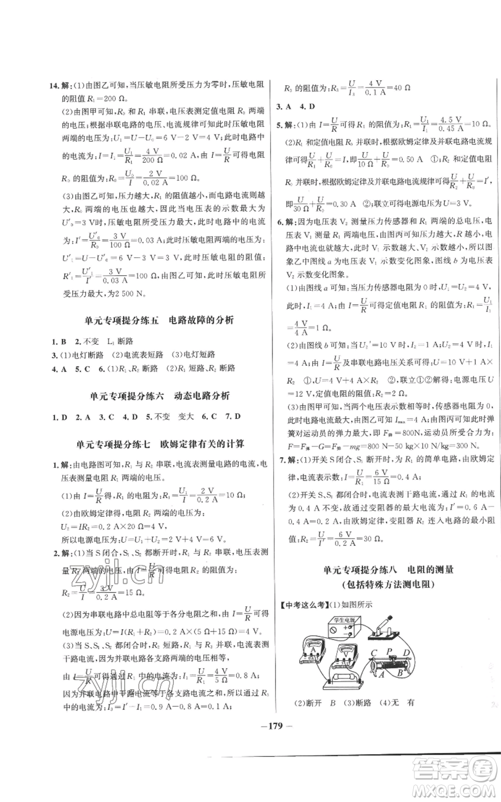 未來出版社2022秋季世紀金榜初中百練百勝九年級物理人教版參考答案