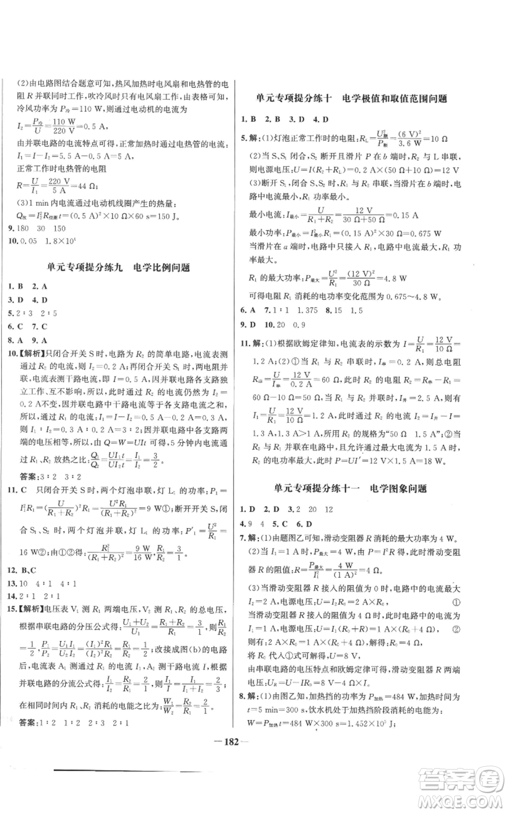 未來出版社2022秋季世紀金榜初中百練百勝九年級物理人教版參考答案