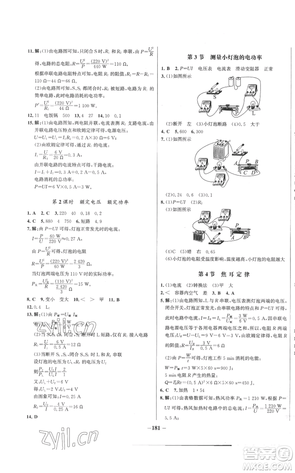 未來出版社2022秋季世紀金榜初中百練百勝九年級物理人教版參考答案