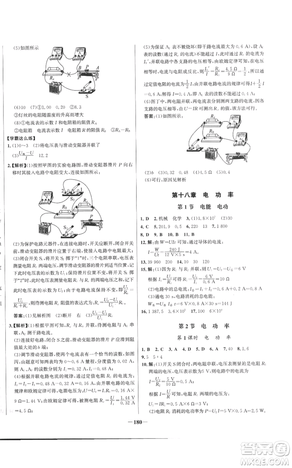 未來出版社2022秋季世紀金榜初中百練百勝九年級物理人教版參考答案