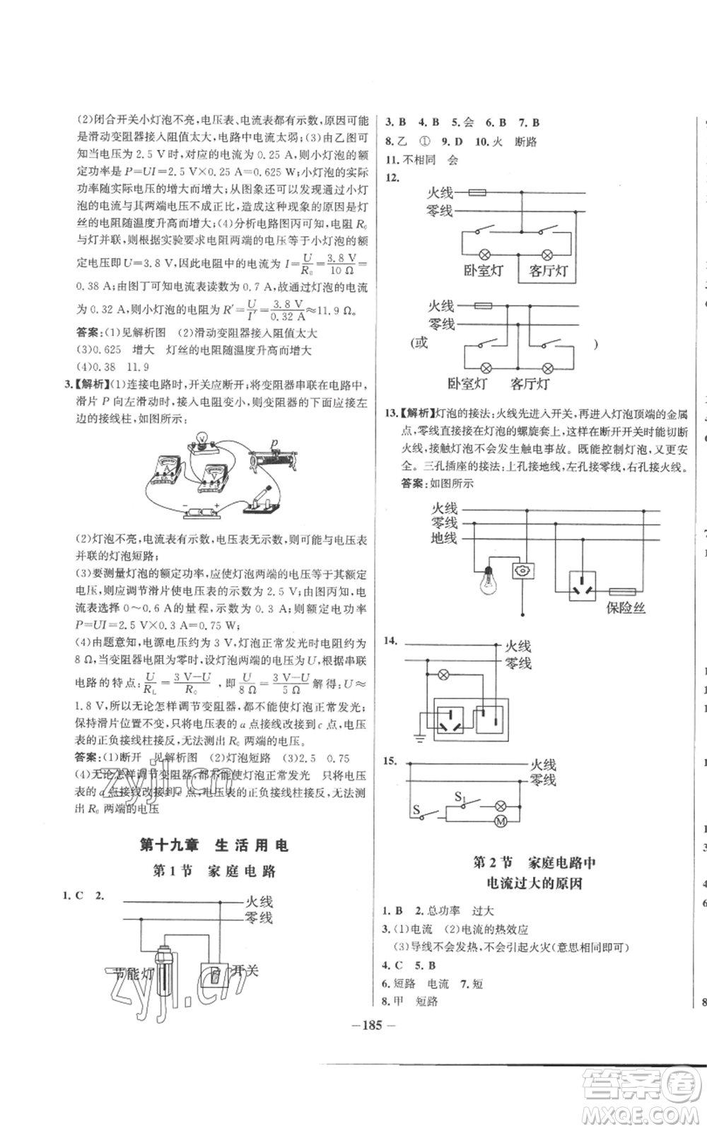 未來出版社2022秋季世紀金榜初中百練百勝九年級物理人教版參考答案