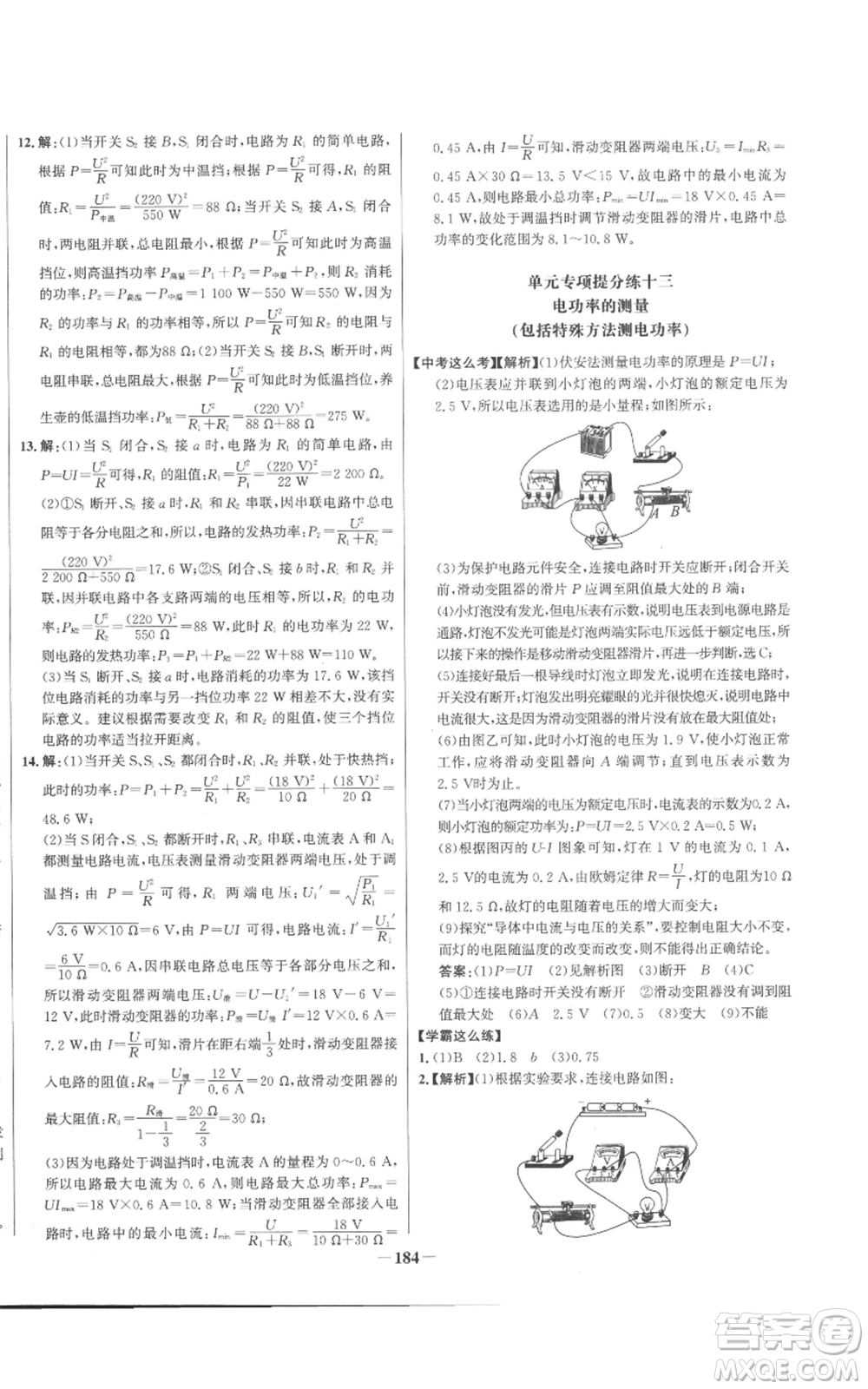 未來出版社2022秋季世紀金榜初中百練百勝九年級物理人教版參考答案