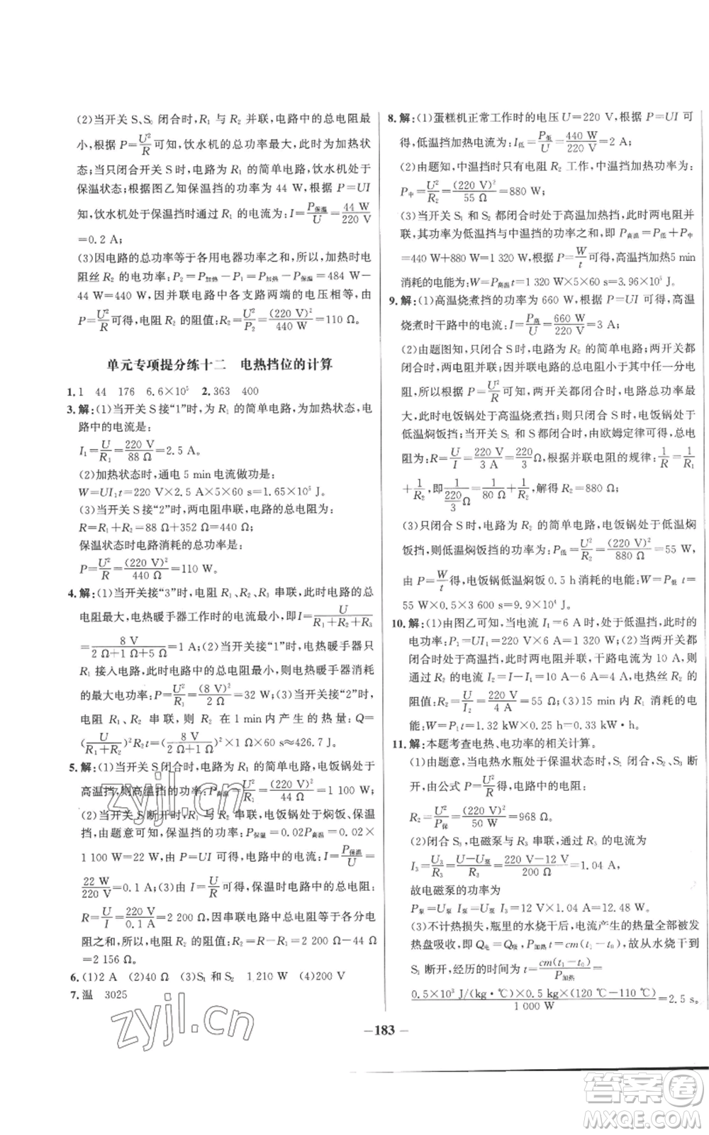 未來出版社2022秋季世紀金榜初中百練百勝九年級物理人教版參考答案