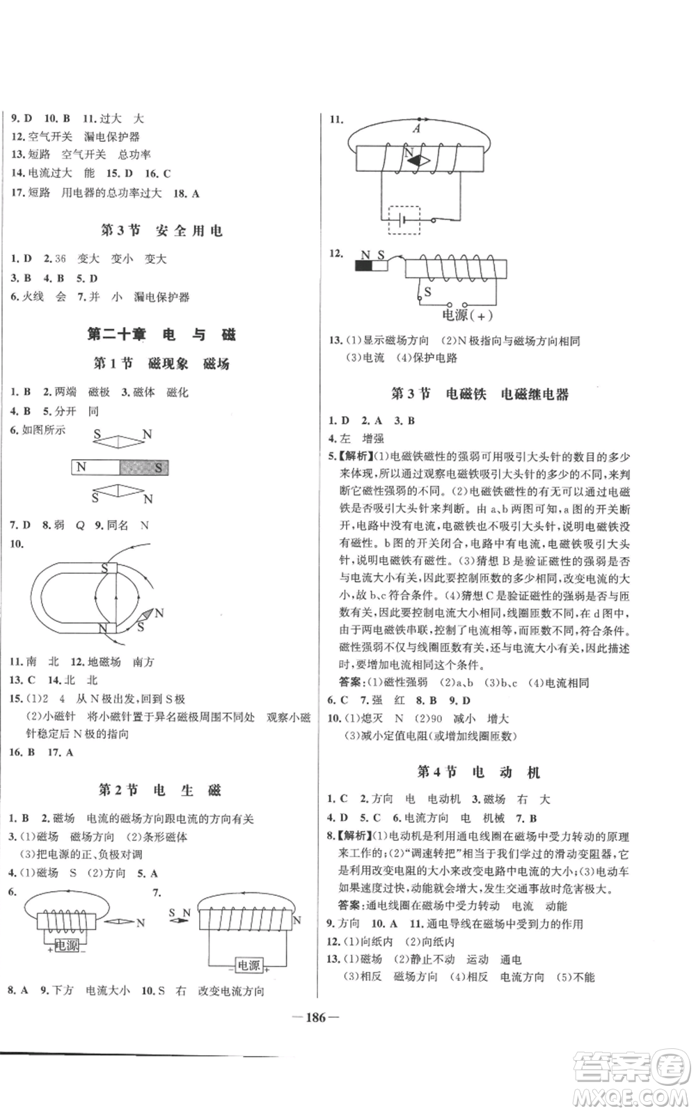 未來出版社2022秋季世紀金榜初中百練百勝九年級物理人教版參考答案