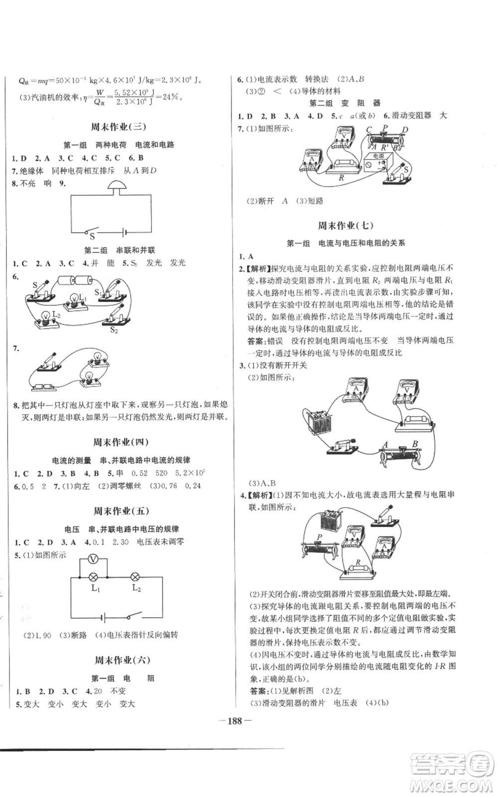 未來出版社2022秋季世紀金榜初中百練百勝九年級物理人教版參考答案