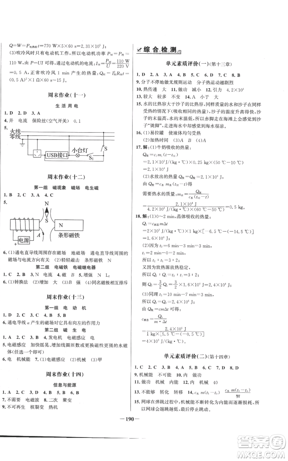 未來出版社2022秋季世紀金榜初中百練百勝九年級物理人教版參考答案