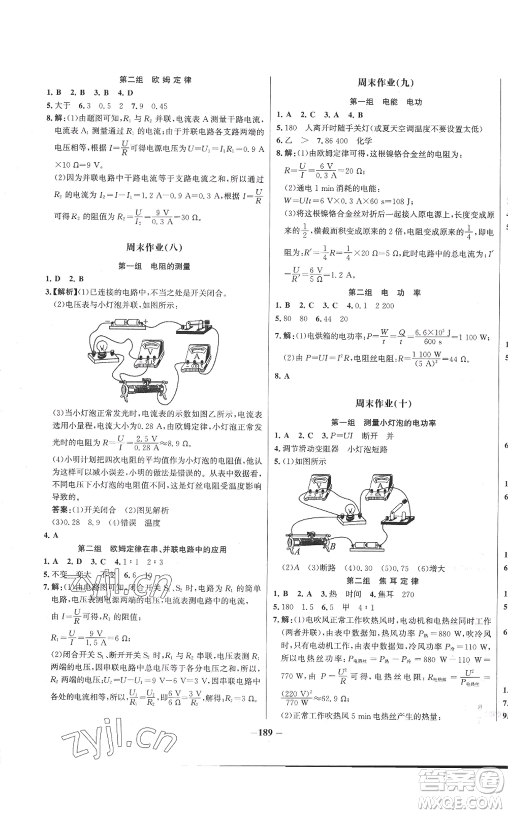 未來出版社2022秋季世紀金榜初中百練百勝九年級物理人教版參考答案