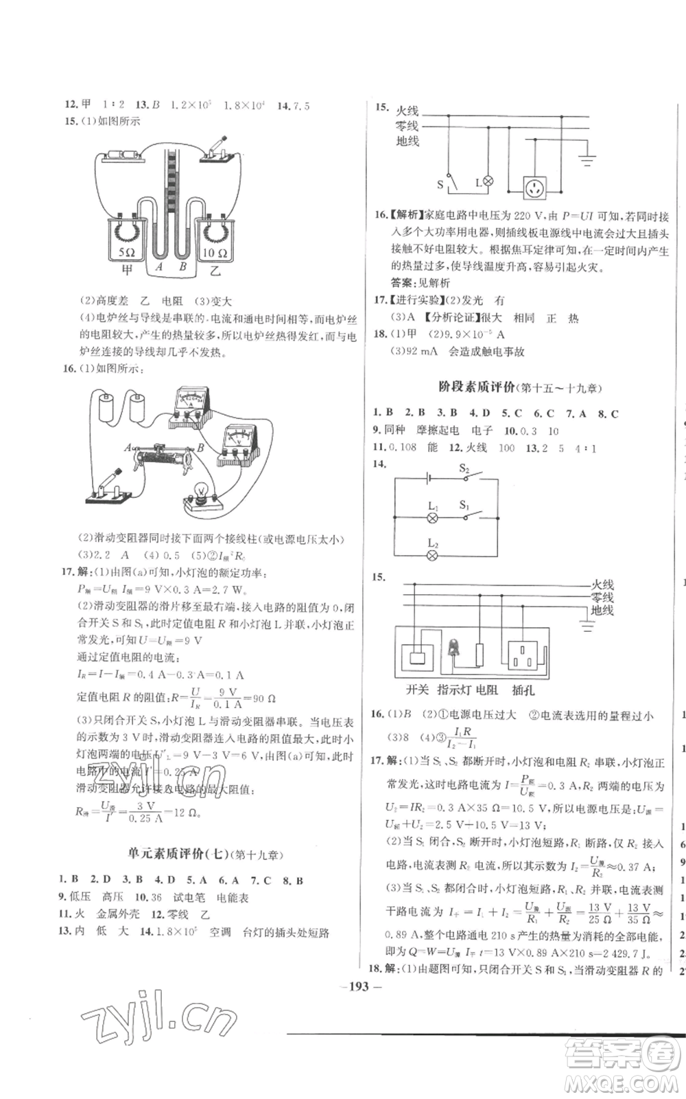 未來出版社2022秋季世紀金榜初中百練百勝九年級物理人教版參考答案