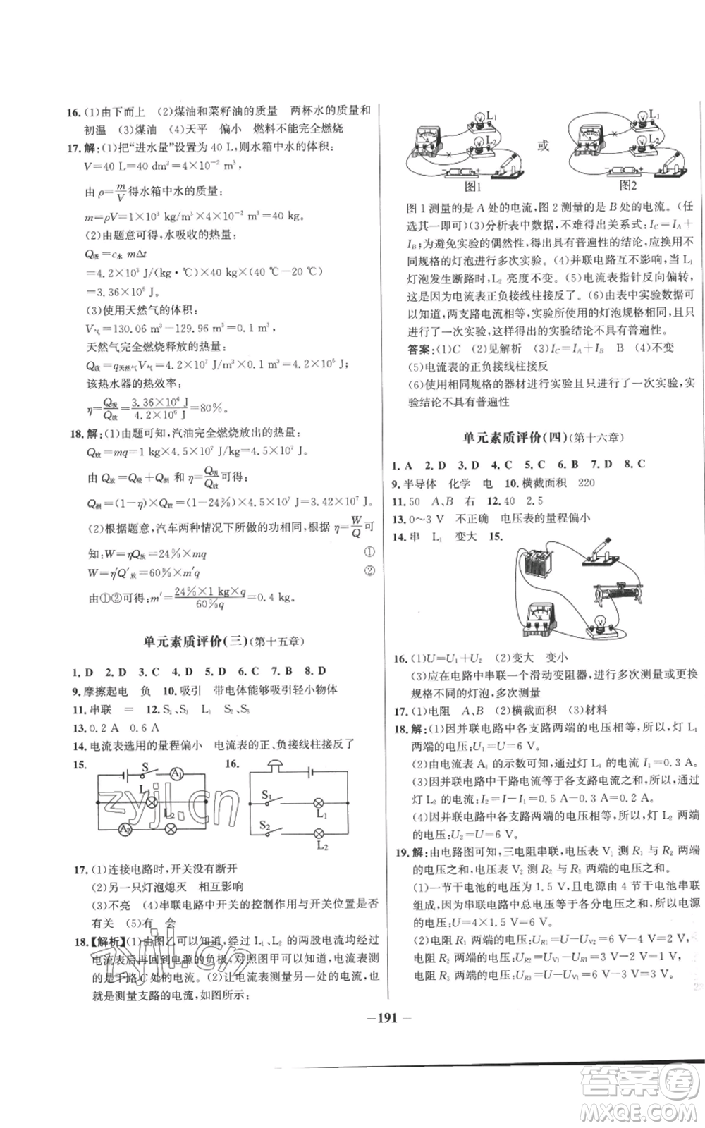 未來出版社2022秋季世紀金榜初中百練百勝九年級物理人教版參考答案