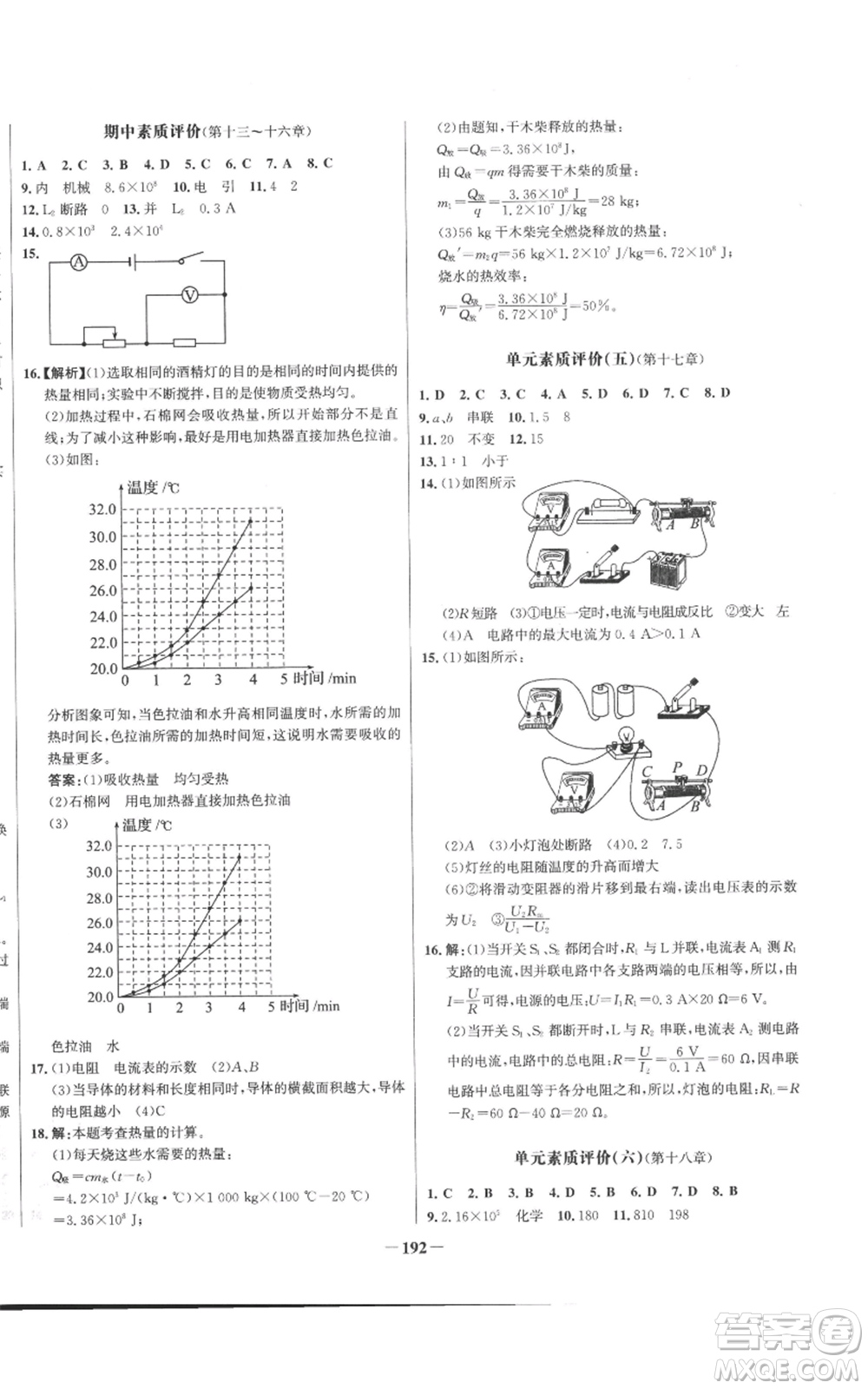 未來出版社2022秋季世紀金榜初中百練百勝九年級物理人教版參考答案