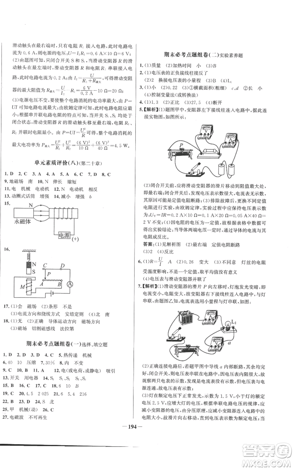 未來出版社2022秋季世紀金榜初中百練百勝九年級物理人教版參考答案