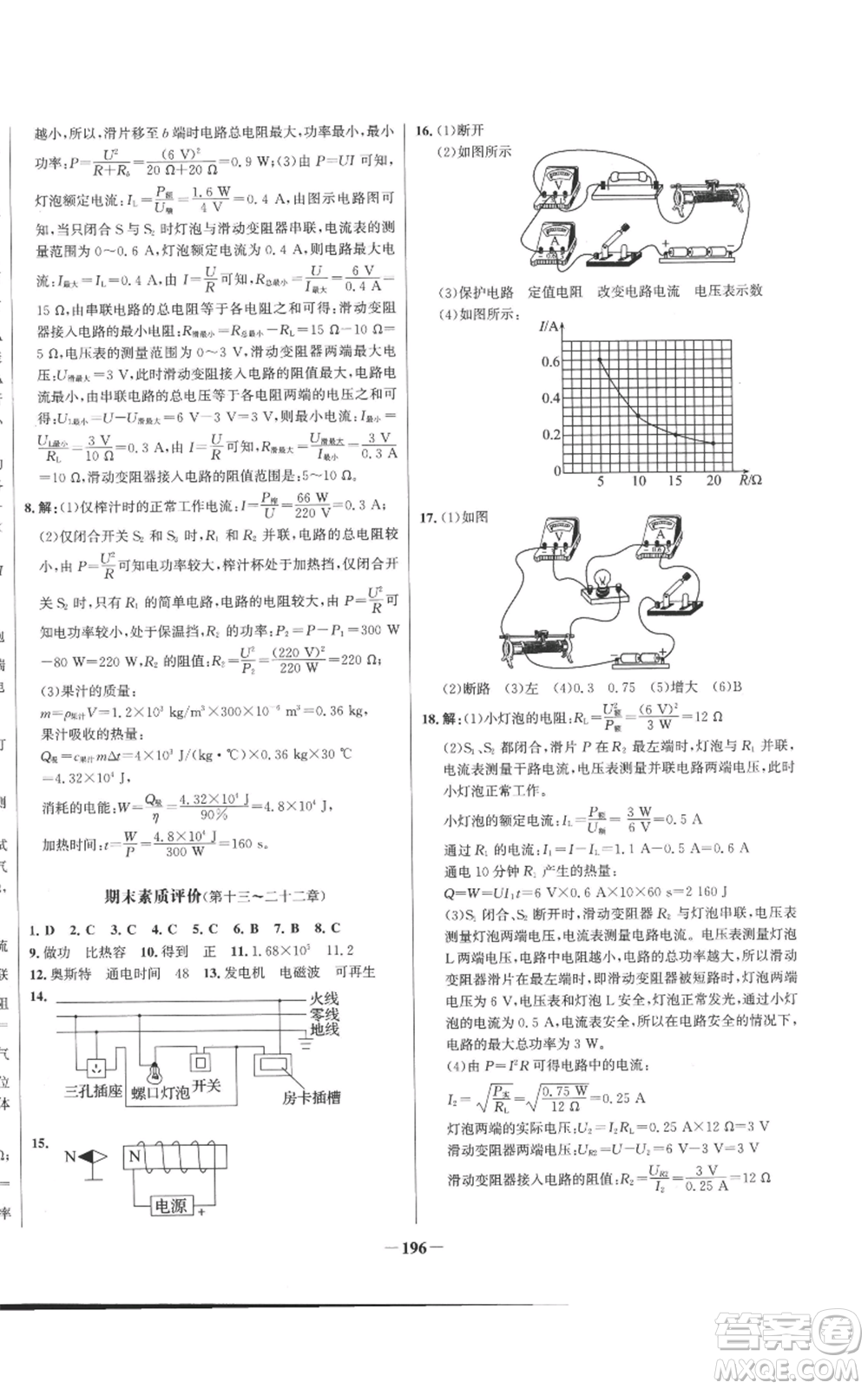 未來出版社2022秋季世紀金榜初中百練百勝九年級物理人教版參考答案