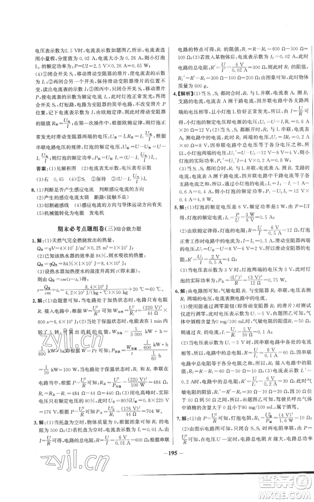 未來出版社2022秋季世紀金榜初中百練百勝九年級物理人教版參考答案