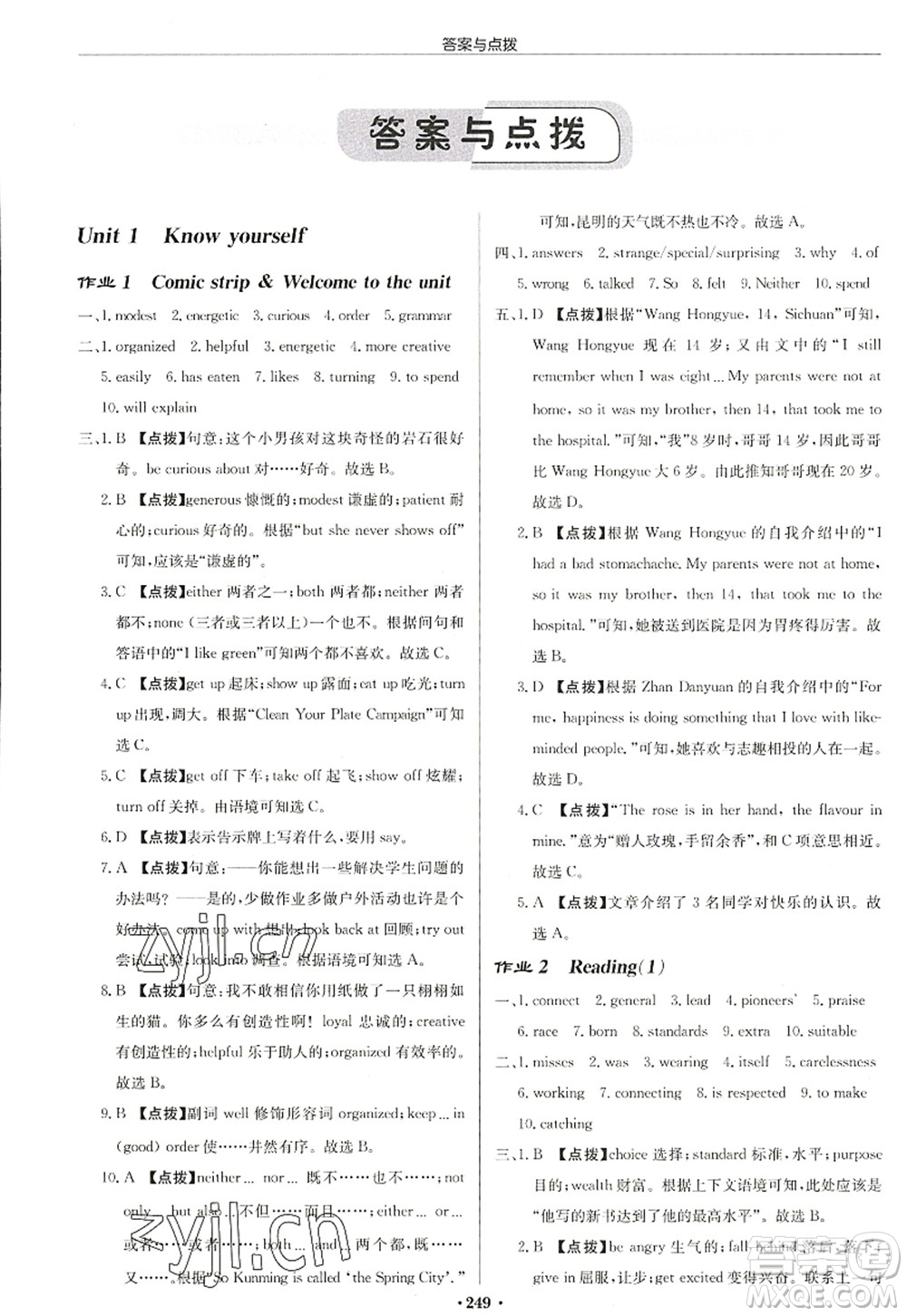 龍門書局2022啟東中學作業(yè)本九年級英語上冊YL譯林版鹽城專版答案