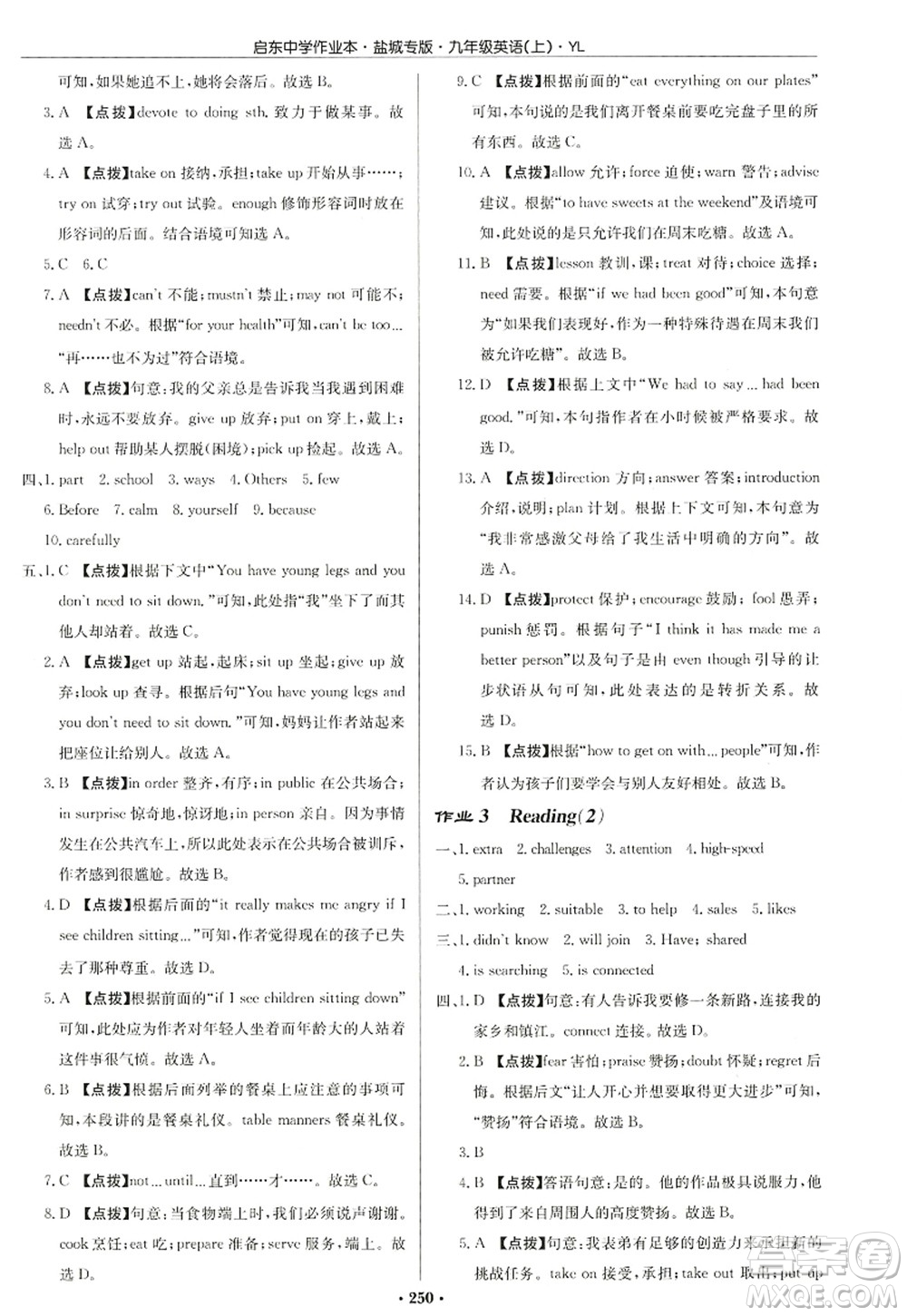 龍門書局2022啟東中學作業(yè)本九年級英語上冊YL譯林版鹽城專版答案