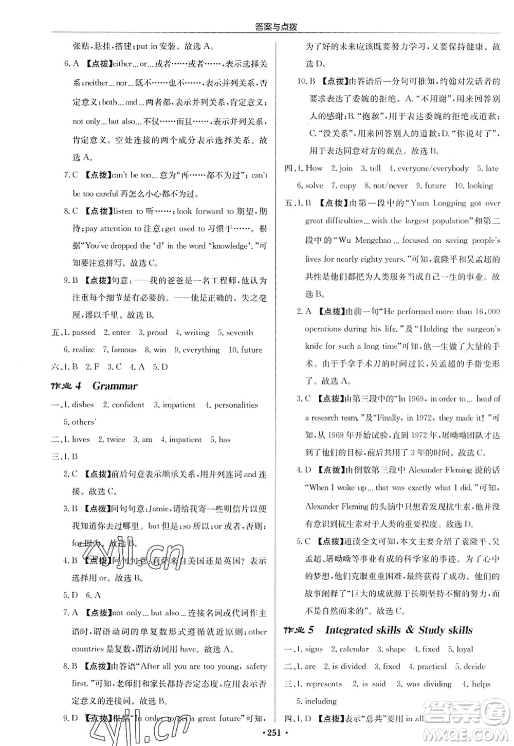 龍門書局2022啟東中學作業(yè)本九年級英語上冊YL譯林版鹽城專版答案