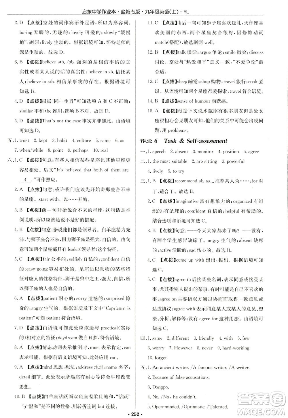 龍門書局2022啟東中學作業(yè)本九年級英語上冊YL譯林版鹽城專版答案