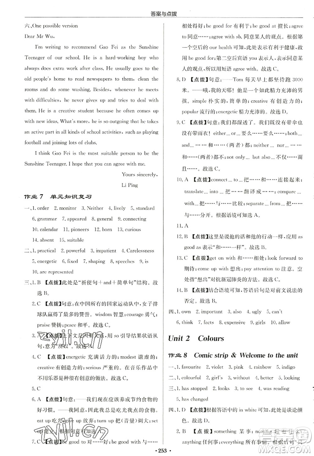 龍門書局2022啟東中學作業(yè)本九年級英語上冊YL譯林版鹽城專版答案