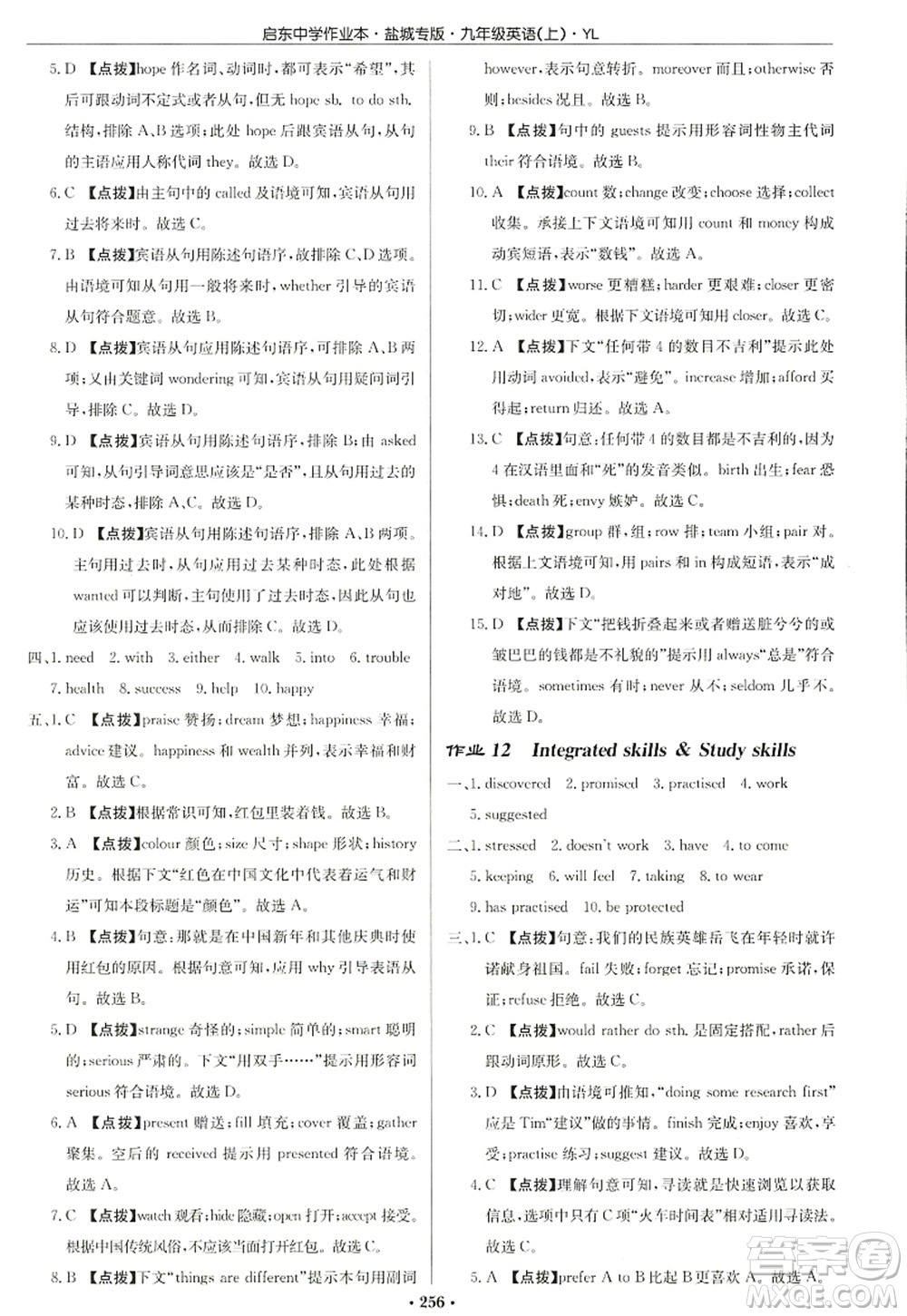 龍門書局2022啟東中學作業(yè)本九年級英語上冊YL譯林版鹽城專版答案